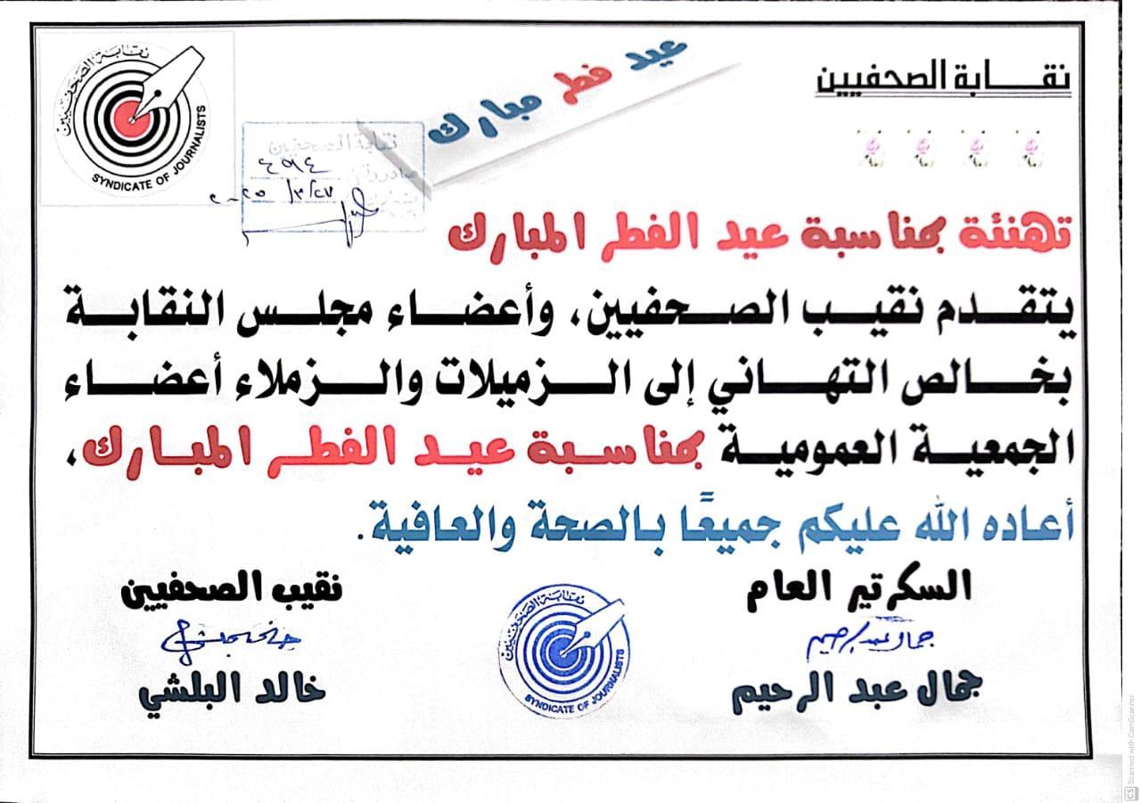 تهنئة بمناسبة عيد الفطر المبارك  - Cover Image